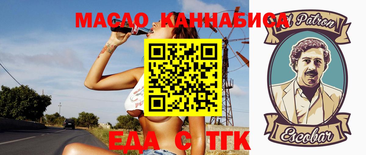 Мелеуз  Еда ТГК конопля  Вход с VPN 