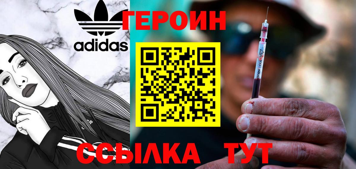 ГЕРОИН хмурый Мелеуз