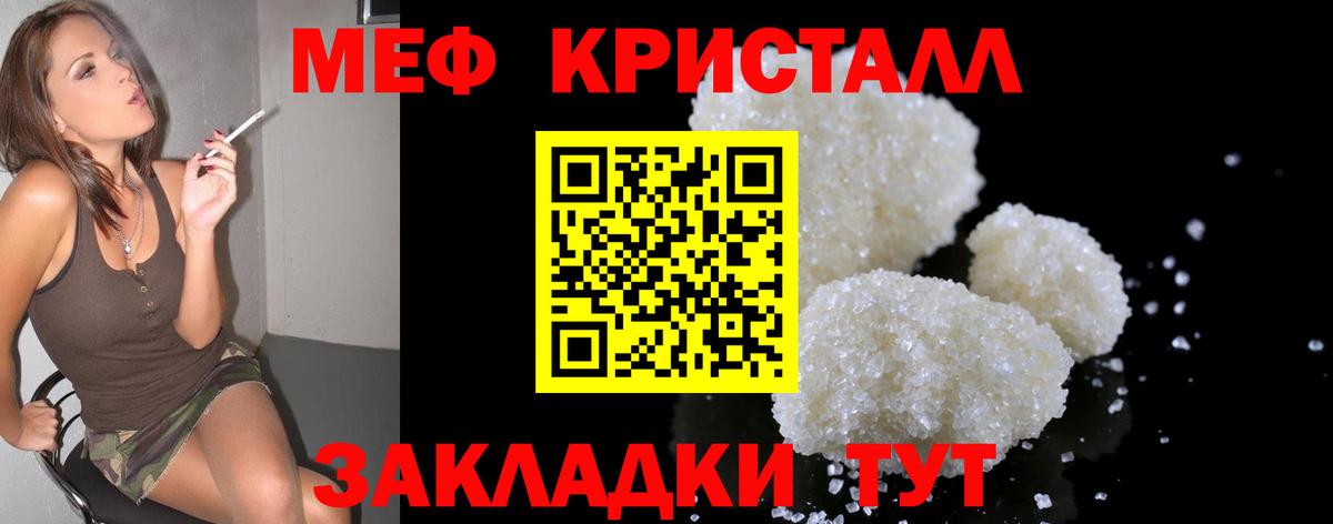 Меф мяу мяу мука Мелеуз